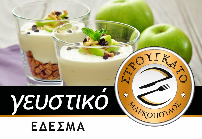 Γευστικό έδεσμα Στρουγκάτο - ετικέτα