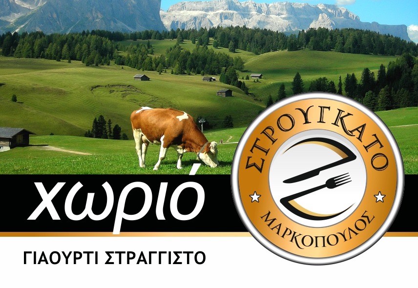 Στρουγκάτο Χωριό - Γιαούρτι Στραγγιστό